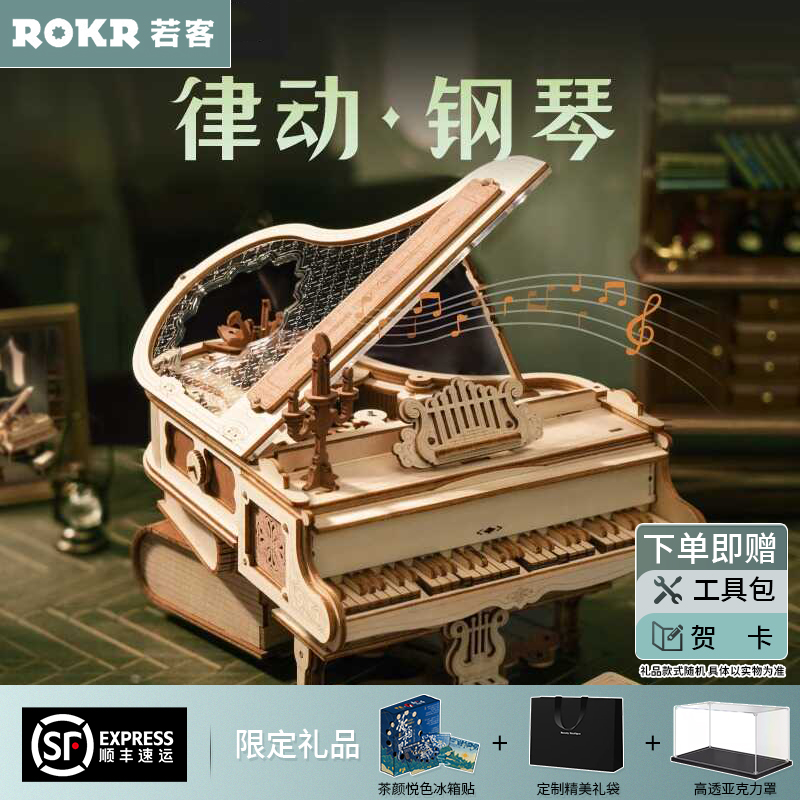 若客律动钢琴木质八音盒diy手工创意拼装积木模型女生生日礼物