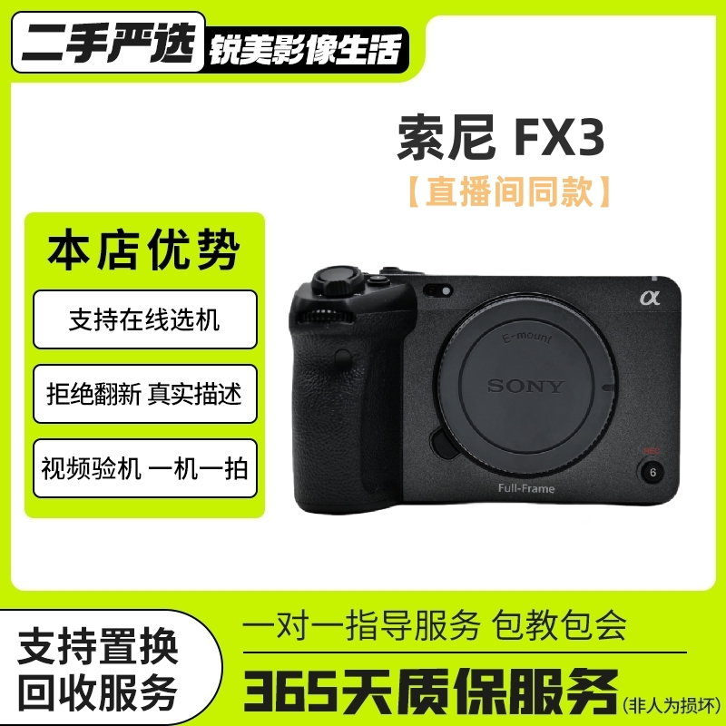 准新品 Sony/索尼 FX3 全画幅高清电影摄影相机fx3专业摄像机直播