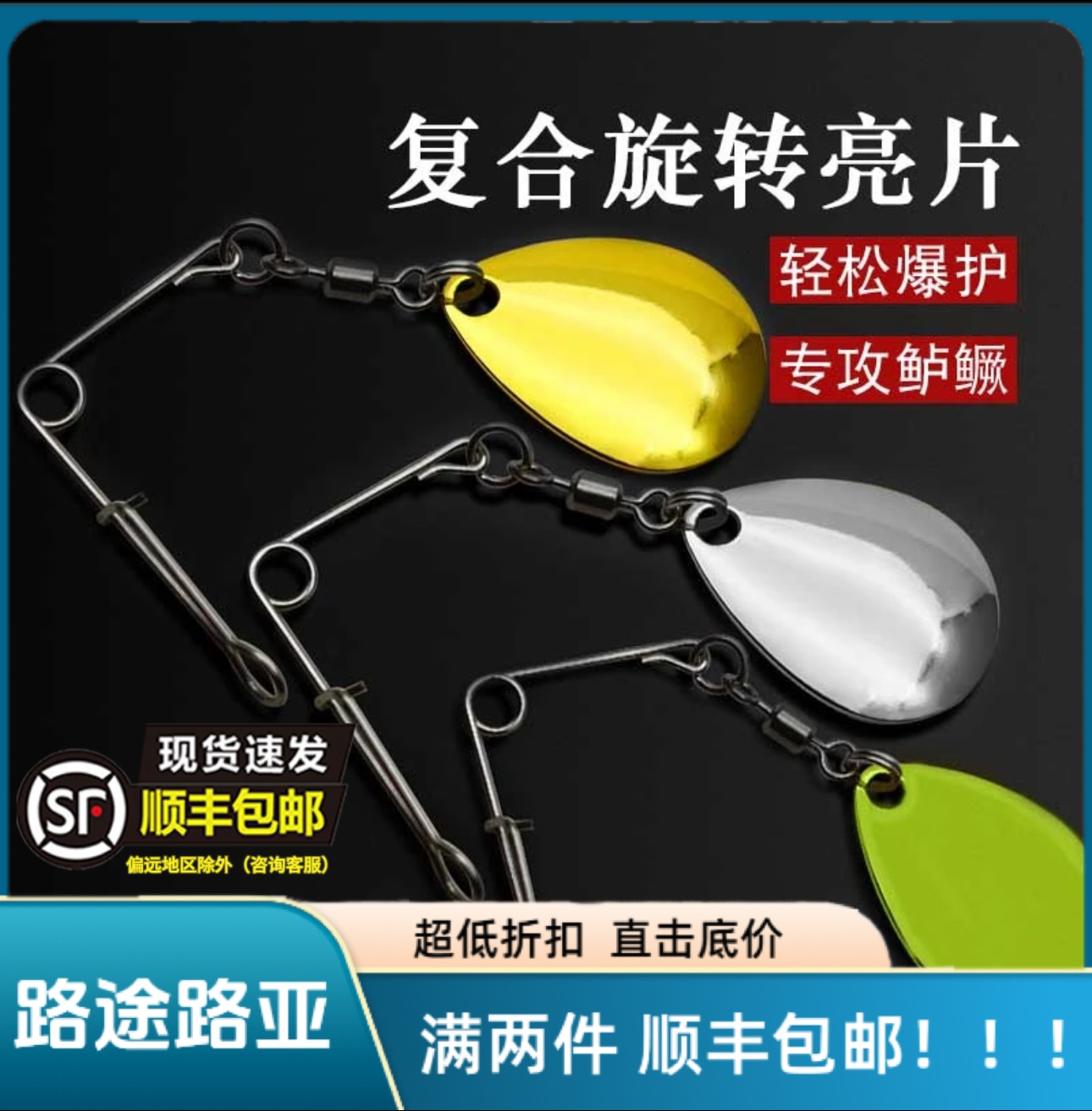 复合亮片鲈鱼黑坑专用符合旋转亮片路亚饵配件diy钓鱼铅头钩组合