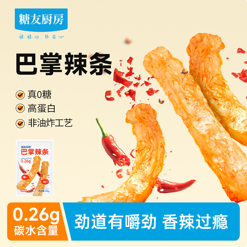 【达人专属】巴掌辣条0糖低碳水解馋素肉网红健康零食