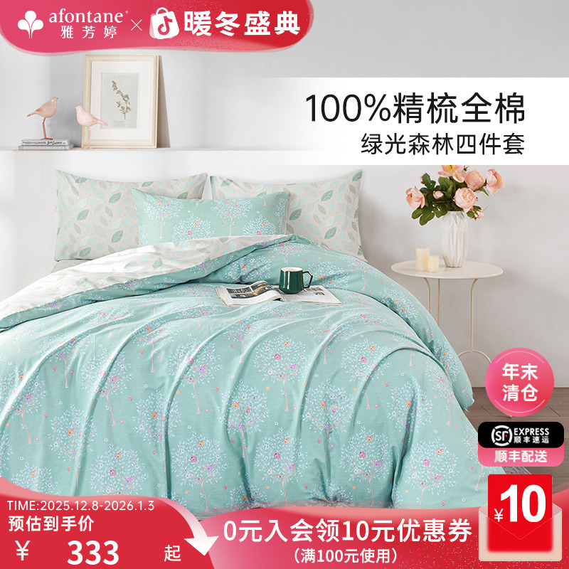 雅芳婷床笠款全棉四件套印花被套枕套100纯棉床品套件用品家纺