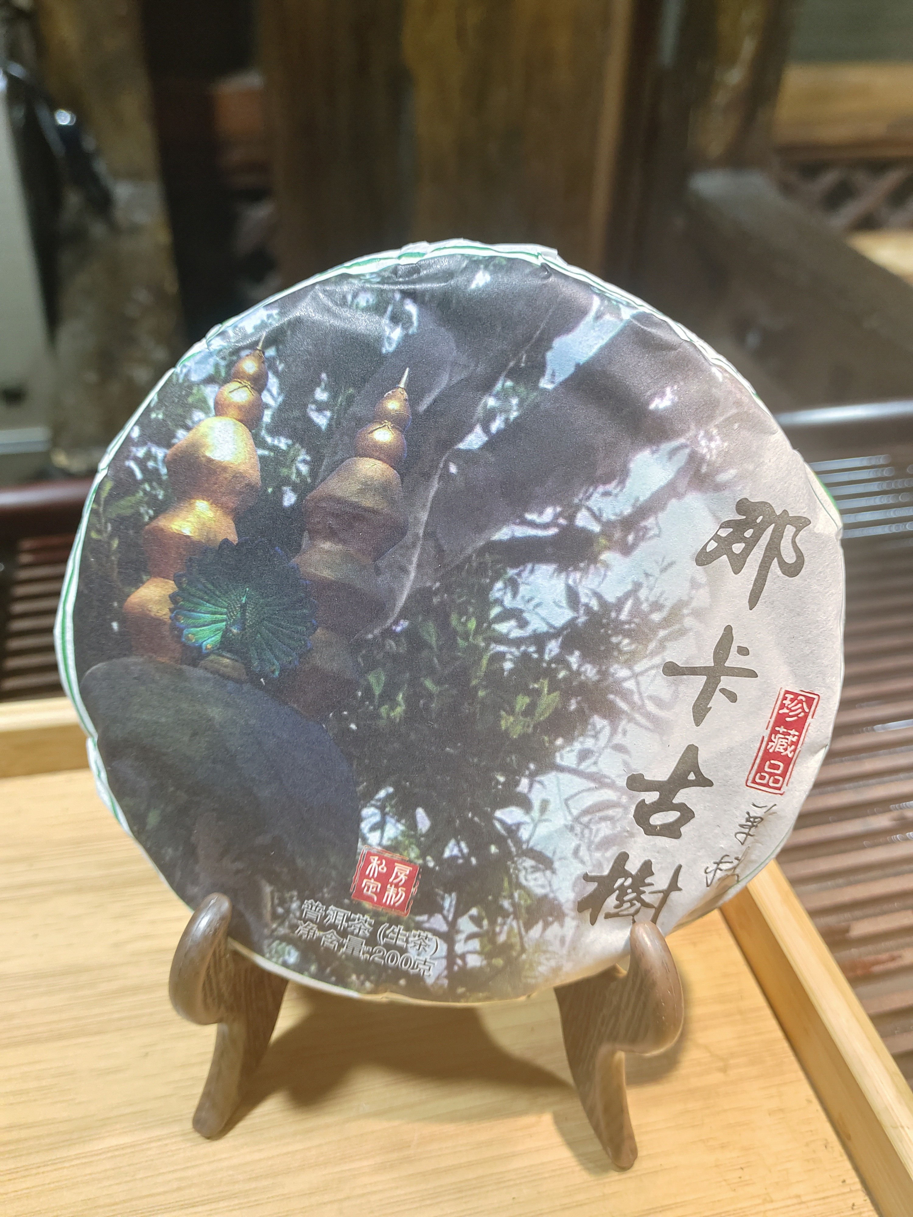 那卡古树单株普洱茶生普