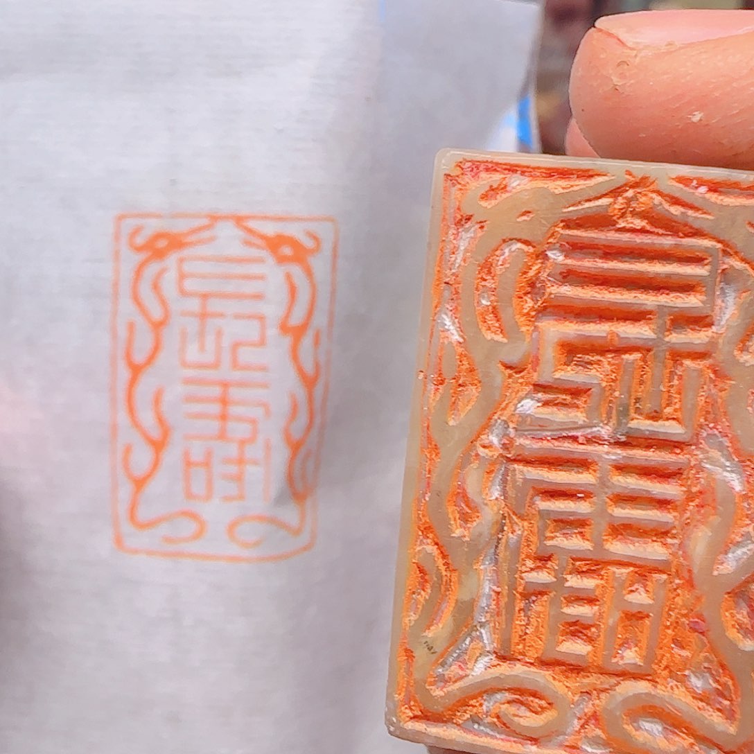 青田石印石长寿，