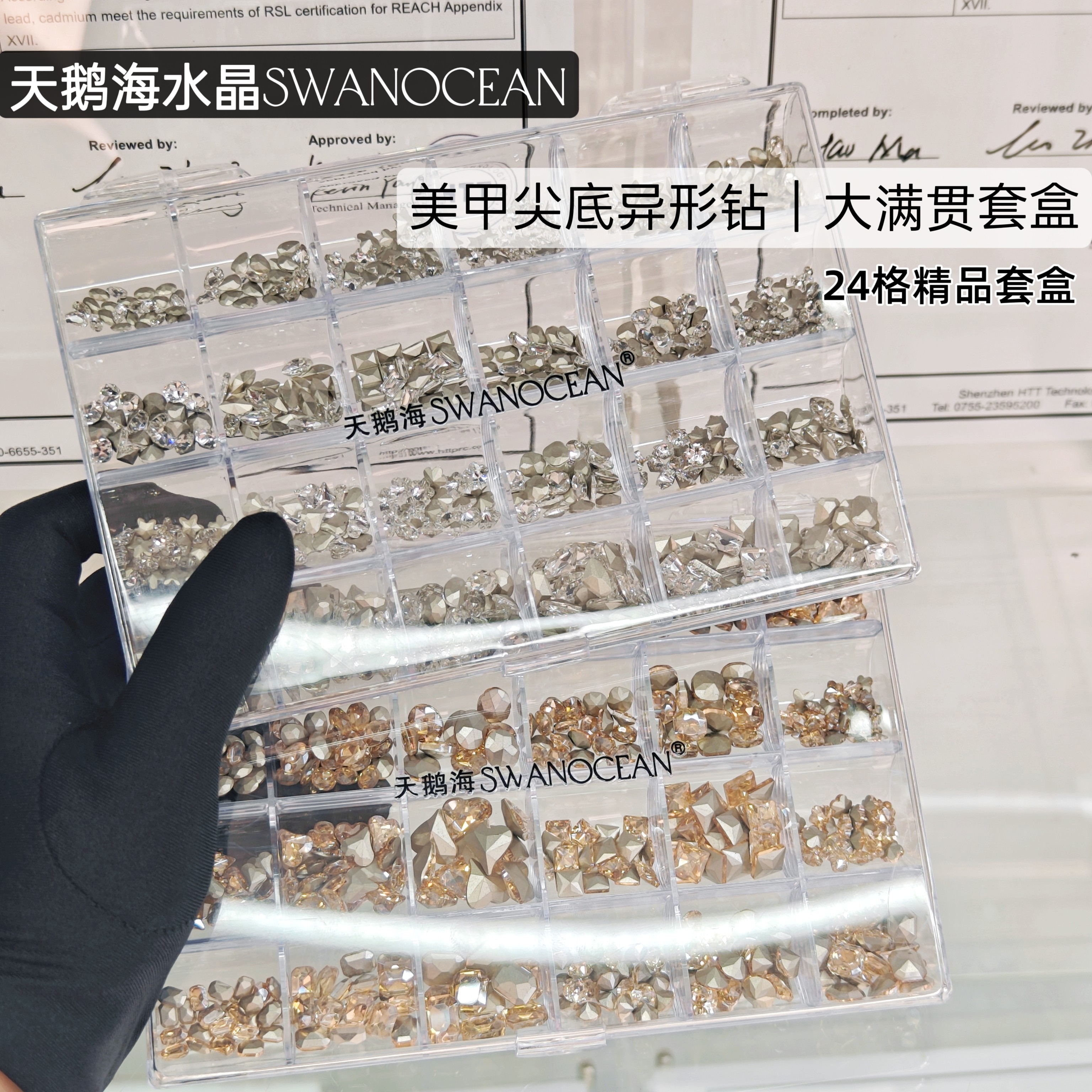 天鹅海SWANOCEAN美甲钻白色美甲饰品尖底异形钻大满贯24格套盒