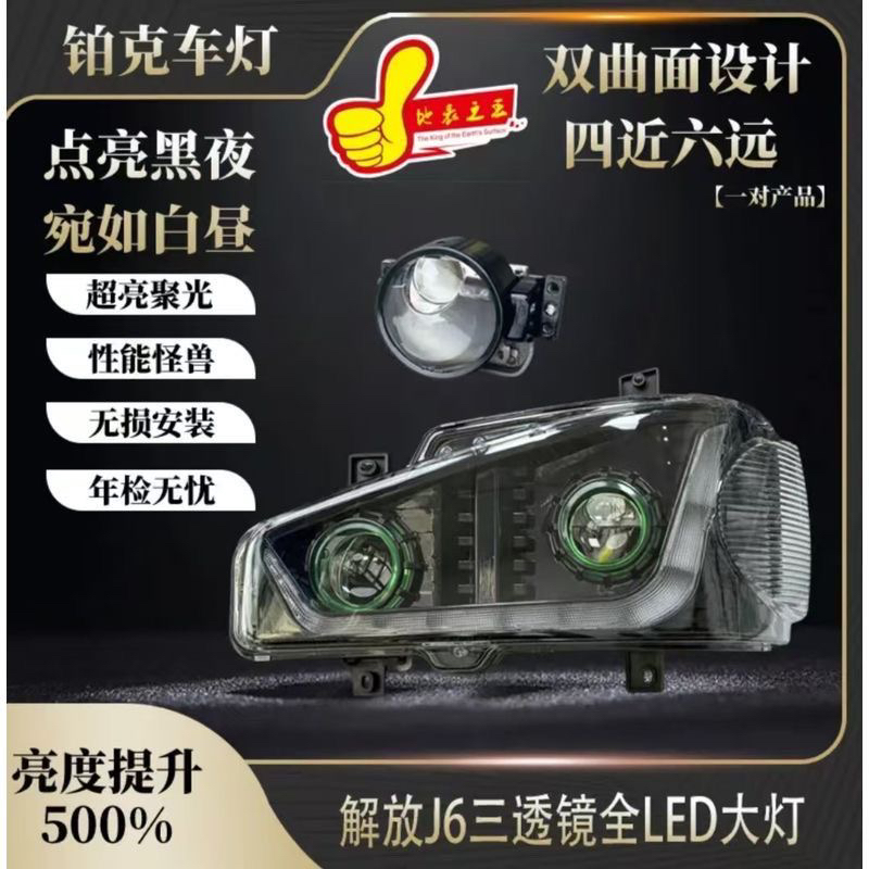 适用于解放J6大灯总成超亮LED透镜大灯总成J6P J6M前大灯改装原厂
