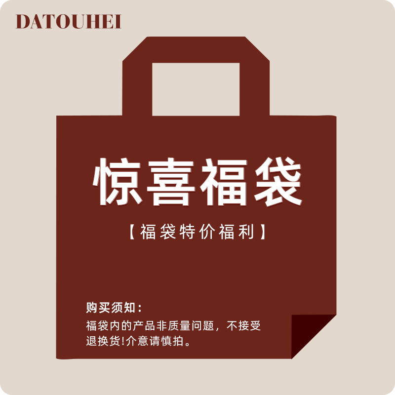 DATOUHEI春夏款上衣+下装2件装盲盒福袋D2VFD0000