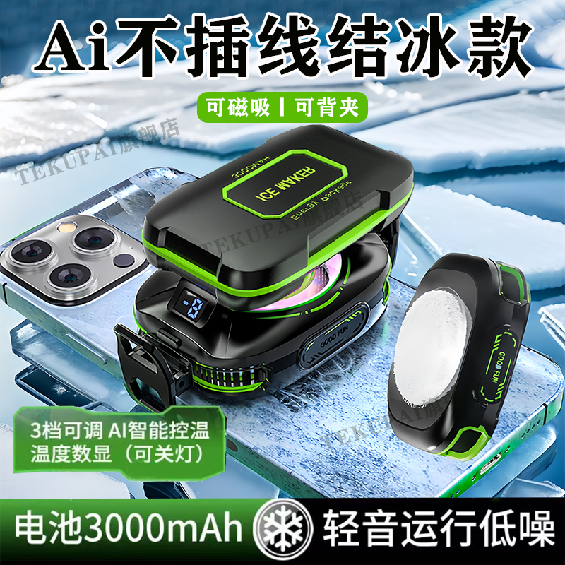 直播游戏专用磁吸手机散热器充电无线制冷水冷降温神器适黑鲨苹果