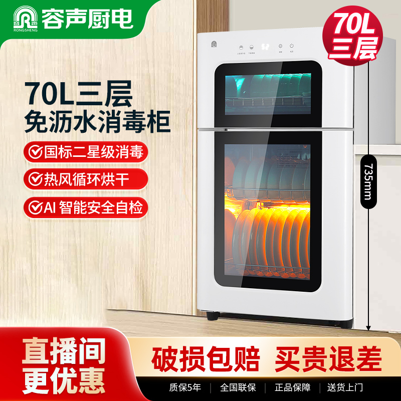 70升容声消毒柜家用热风烘干紫外线消毒白色母婴宝宝厨房消毒柜