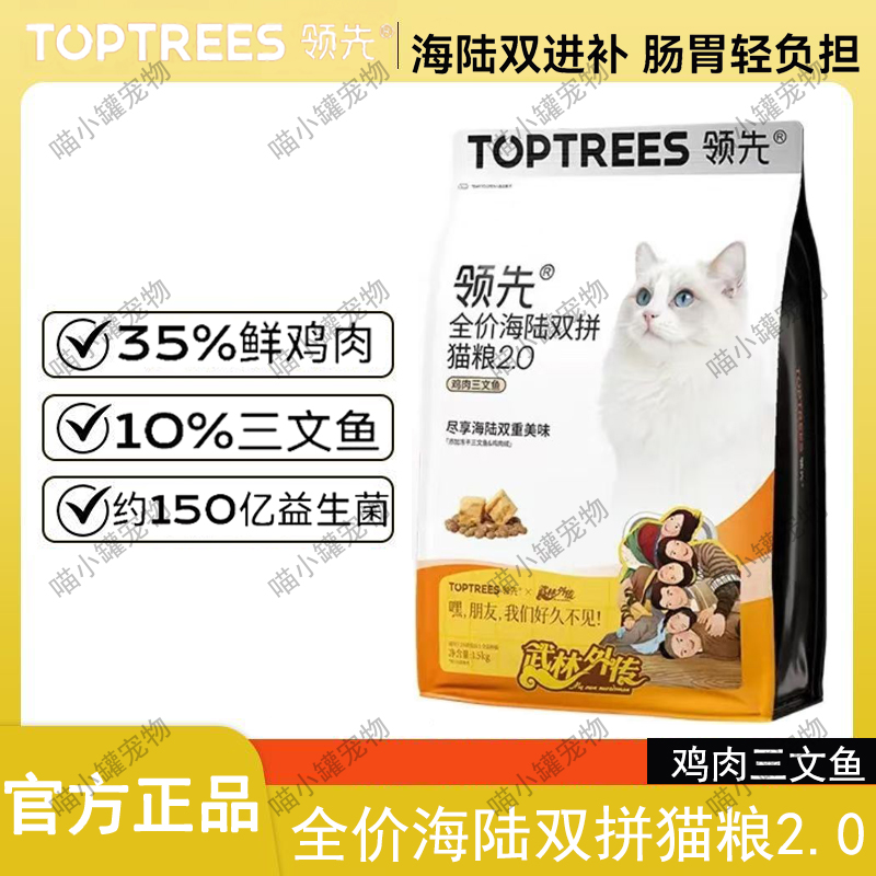 Toptrees领先海陆双拼猫粮鸡肉三文鱼营养益生菌猫主粮高蛋白