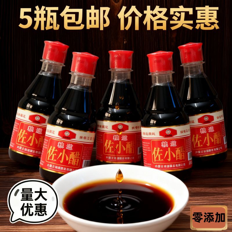 拍一发五 0添加 纯粮酿造 酸香绵柔 美味正宗手工醋