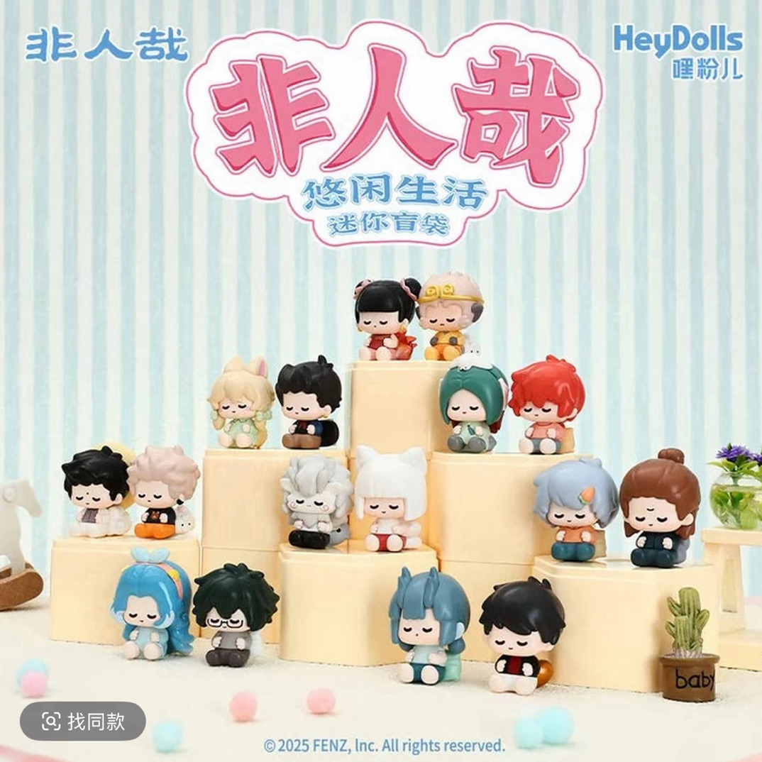 【拆盒】嘿粉新品非人哉悠闲生活迷你盲袋系列萌粒潮玩可爱女礼物