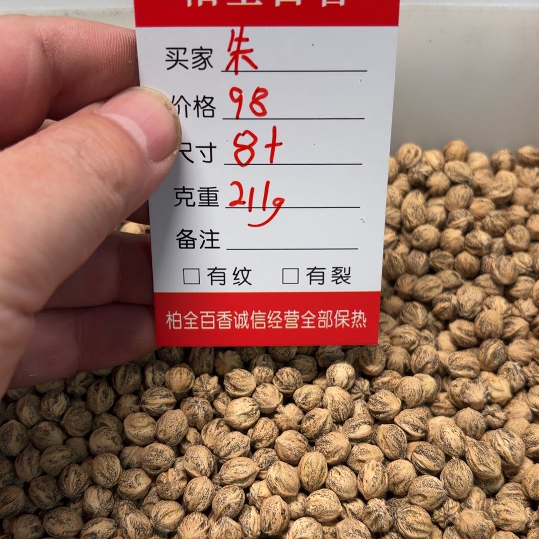 朱**何柏香籽散子 211 克散子