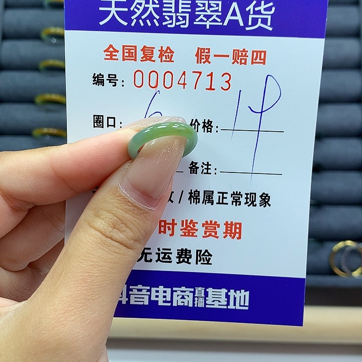 翡翠戒指未镶嵌      4713