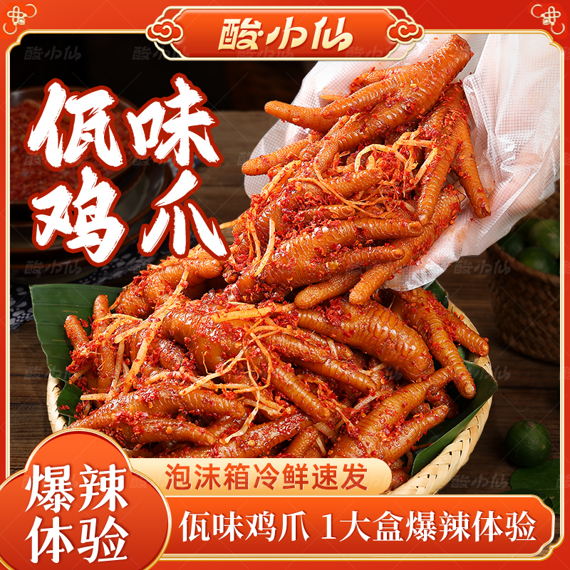 【明天到】顺丰送货上门/佤味鸡爪/苤菜根/整爪/开袋即食/500g鸡爪佤味