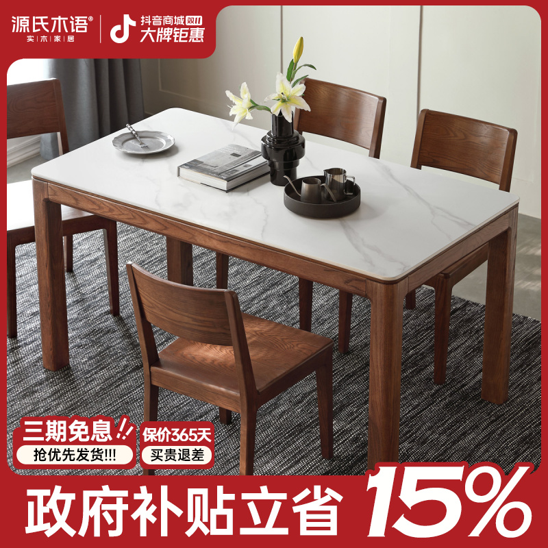 源氏木语实木岩板餐桌白蜡木简约桌子茶桌家用现代饭桌H154R02 