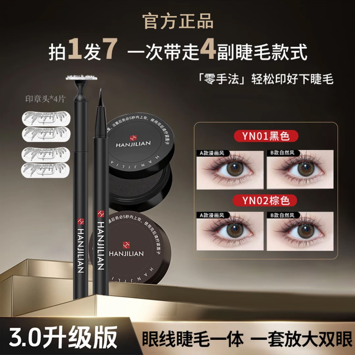 <小鱼海棠>假下睫毛印章仿眼线笔防水不晕染新手防汗不易脱妆自然