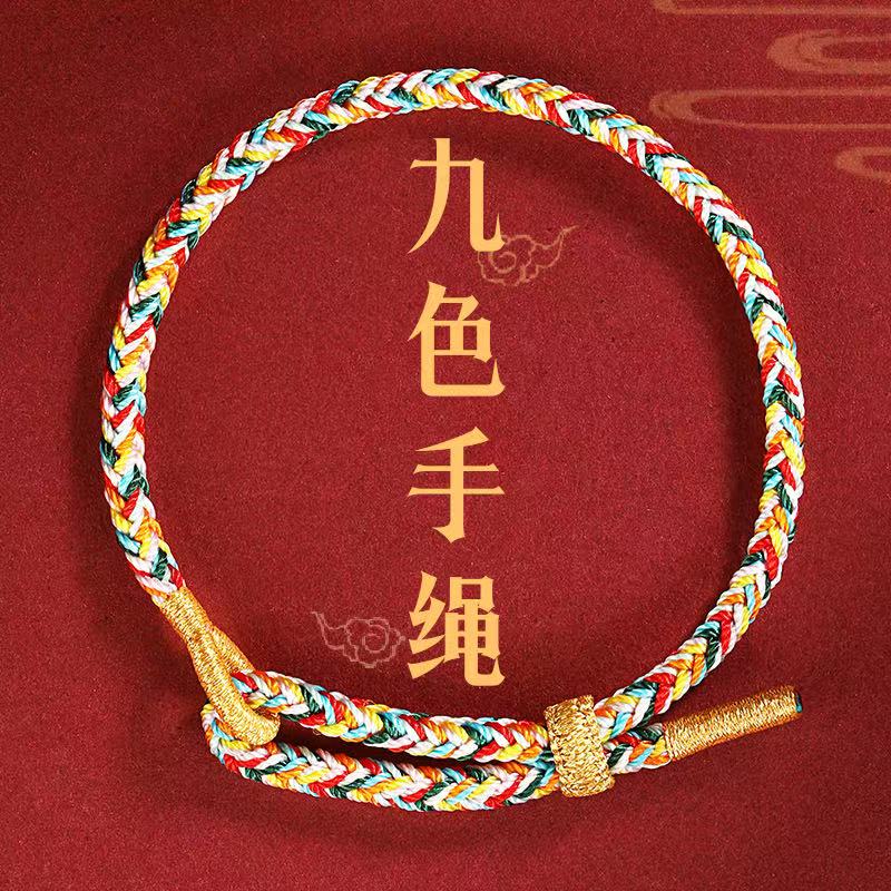 非金属布艺手链 2026马年宏天老师推荐九色绳