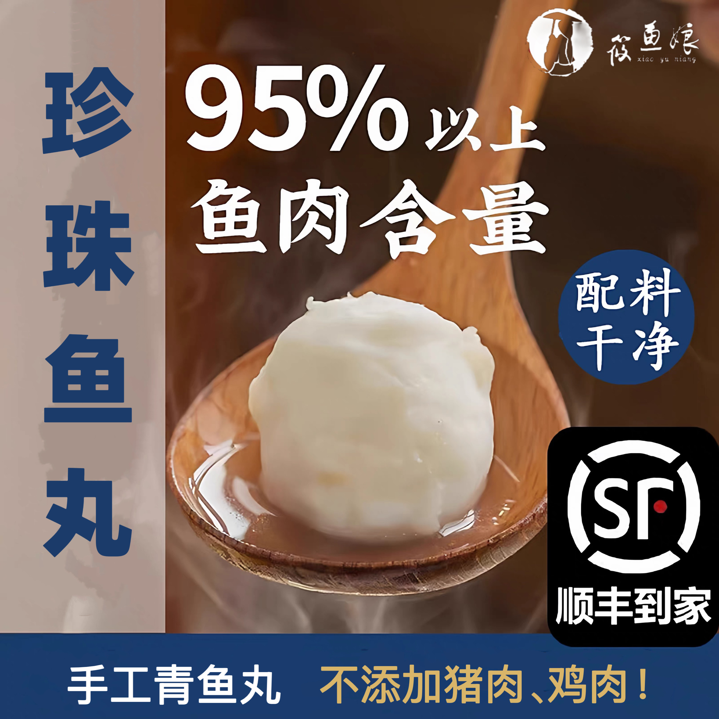 筱鱼娘【顺丰包邮】非遗小颗珍珠鱼丸传统手工青鱼丸鱼圆100克/包