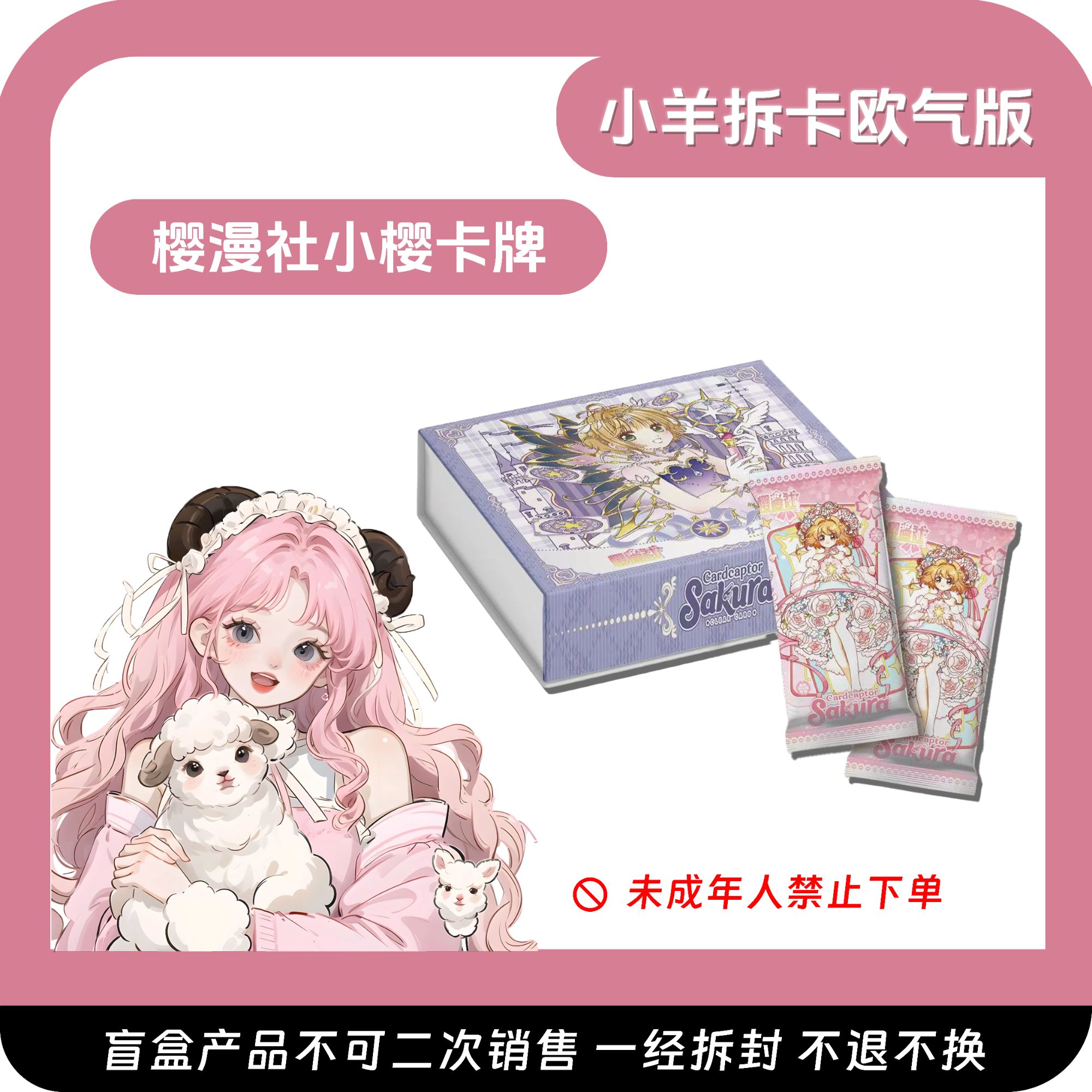 《叠叠》魔卡少女樱国产二创收藏卡牌 樱漫社第二弹（代拆）