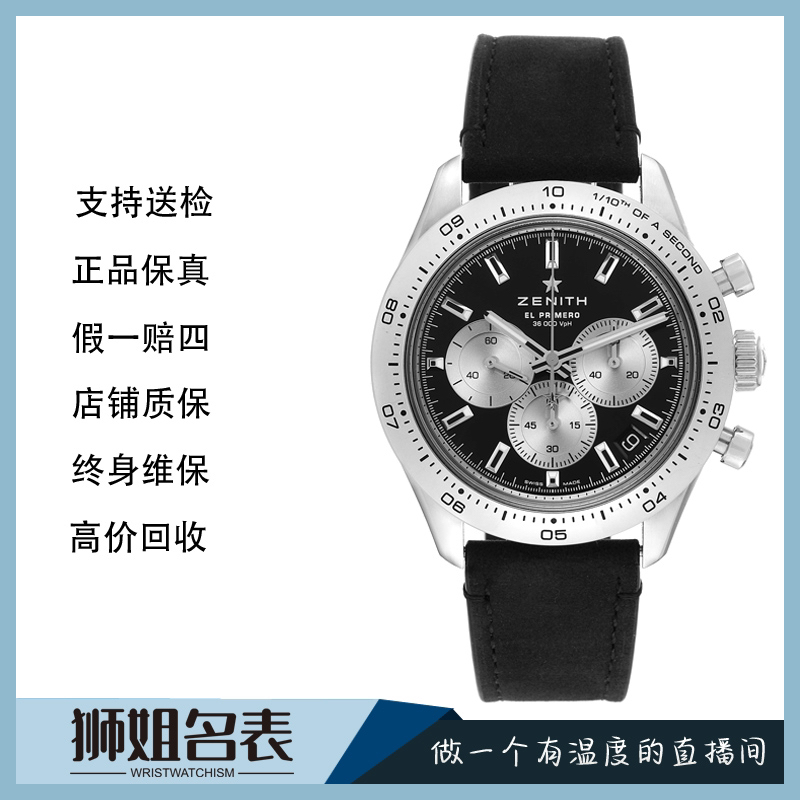 99新 Zenith/真力时 吉田特别版/1236A/白金熊猫盘/公价154600