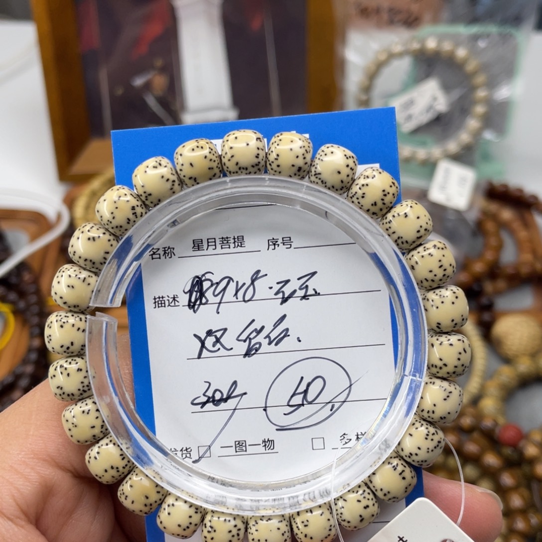 星月菩提手串9*8石玉料