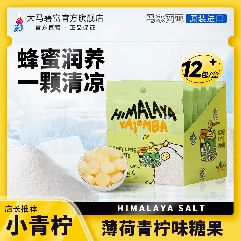 大马碧富马来西亚进口美味青柠蜂蜜柠檬糖酸甜好吃的糖果推荐