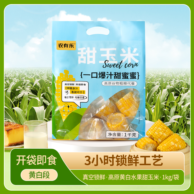 【一口爆汁】【10段】即食水果玉米段黄甜玉米代餐轻食鲜甜脆嫩爆汁