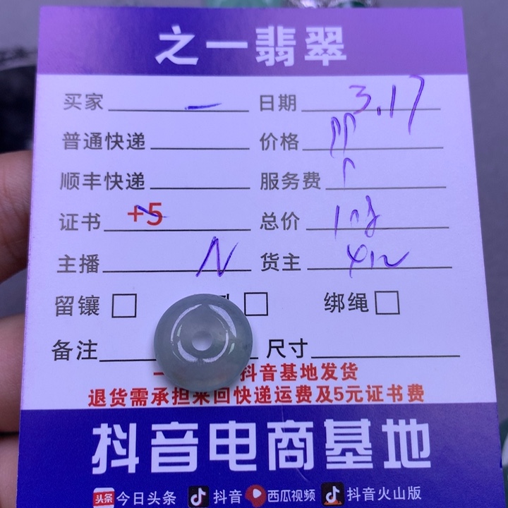 翡翠未镶嵌颈饰一****猪