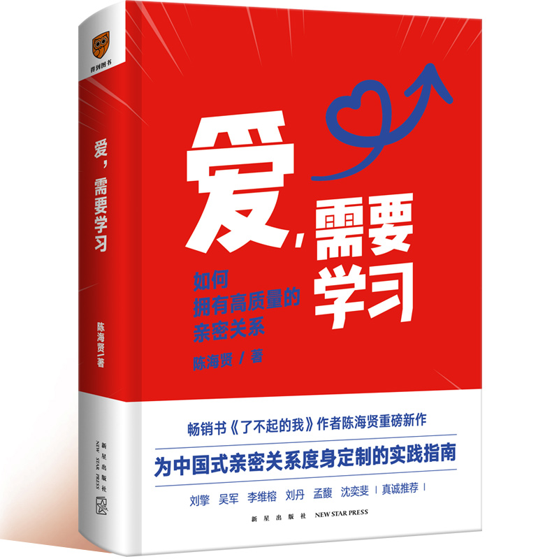 家长必读！《爱，需要学习》在爱中成长，让爱更有力量