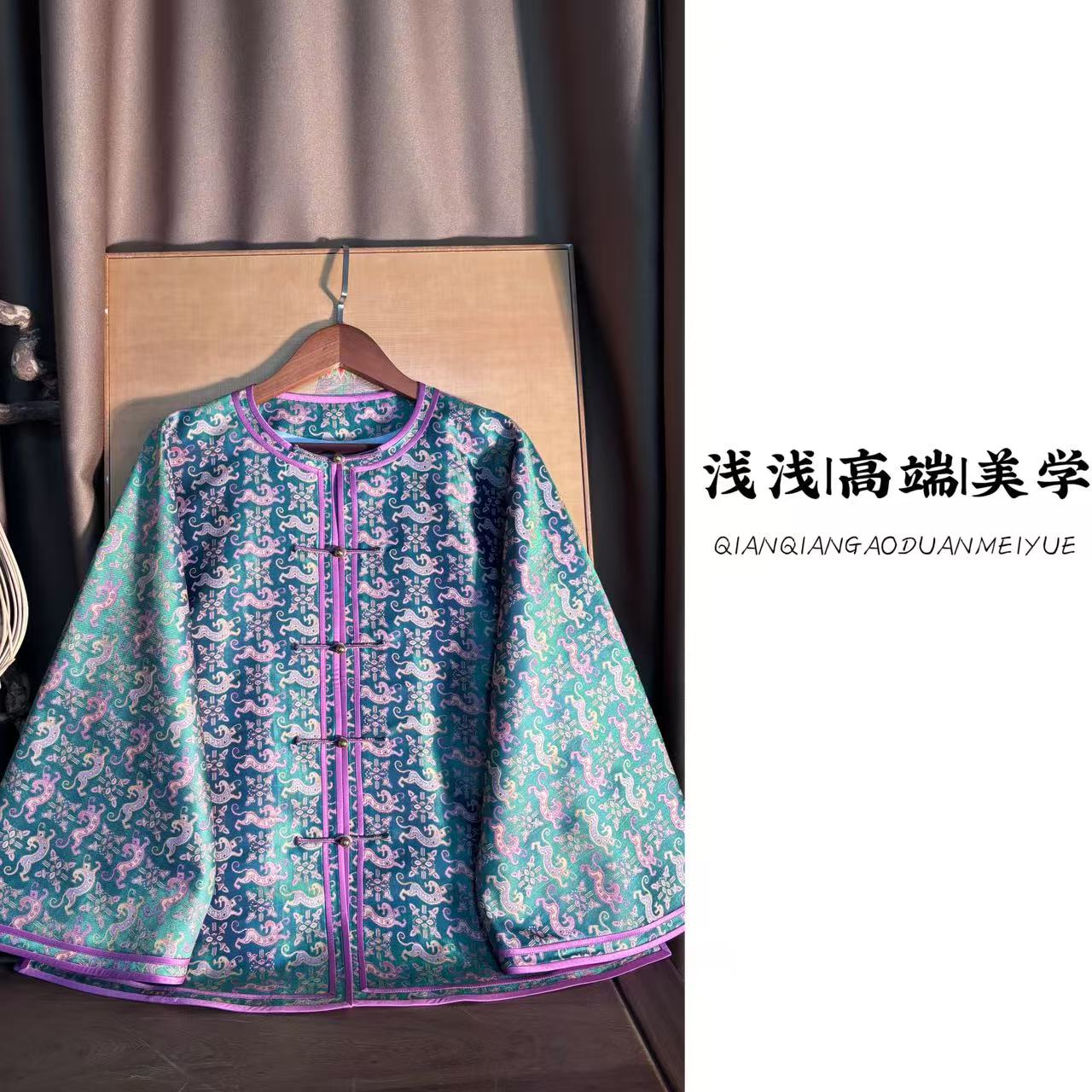 『春江水』张和才蜀锦面料中式秋冬中国风手工高定新中式日常外套