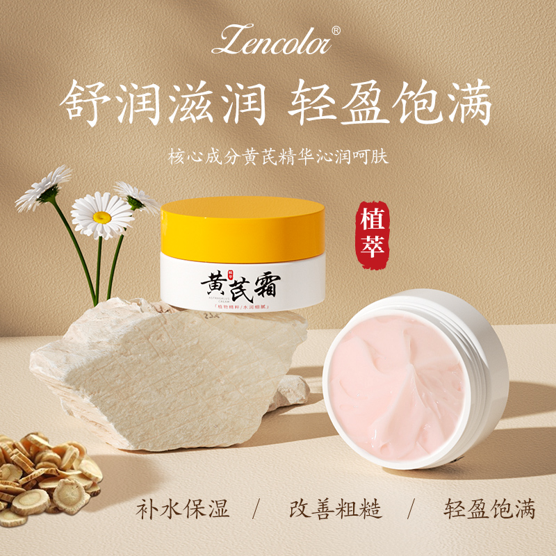 国货老牌黄芪霜化妆补水保湿滋润清爽嫩肤紧致净透焕亮润泽女学生