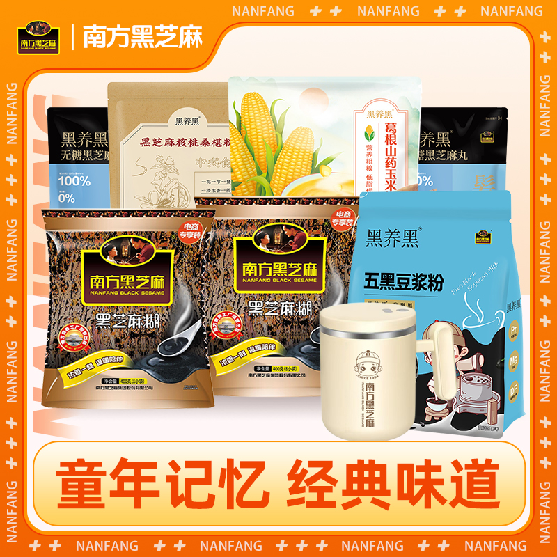 【南方黑芝麻】原味黑芝麻糊+超值赠品JG