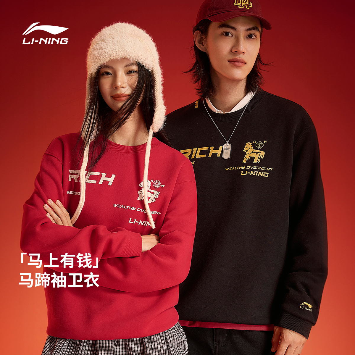百搭潮流卫衣｜李宁卫衣2026年新年红色冬季情侣休闲运动服AWDW367