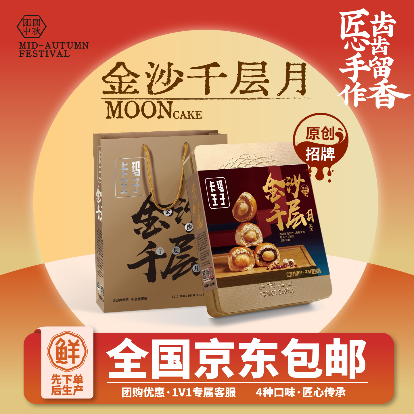 卡玛王子金沙千层月饼酥皮奶黄月饼中秋节广式月饼礼盒装送礼