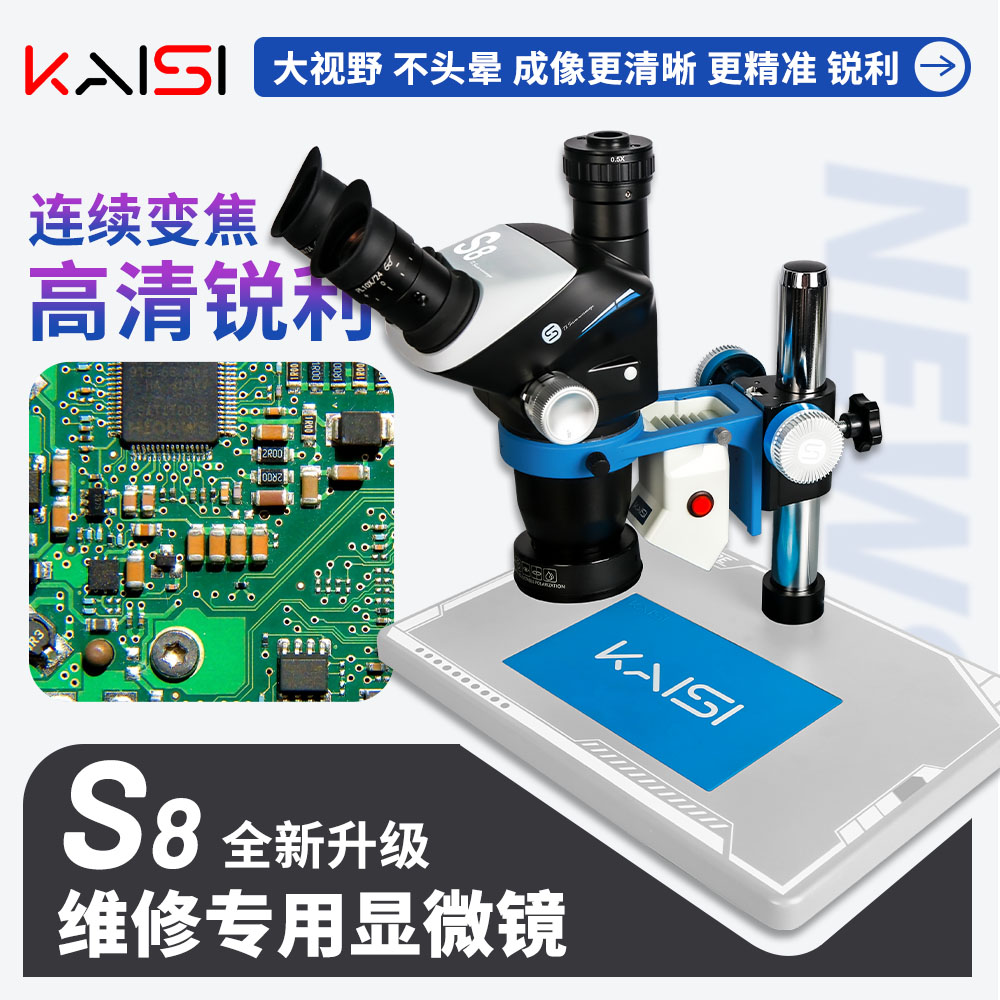 S8显微镜Greenough光学数码维修工具52倍体视显微镜修手机专用