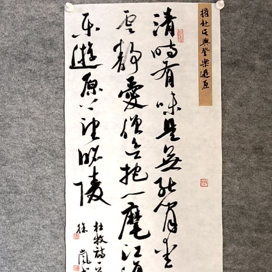 书法清时有味是无能34*68厘米手写书法两平尺