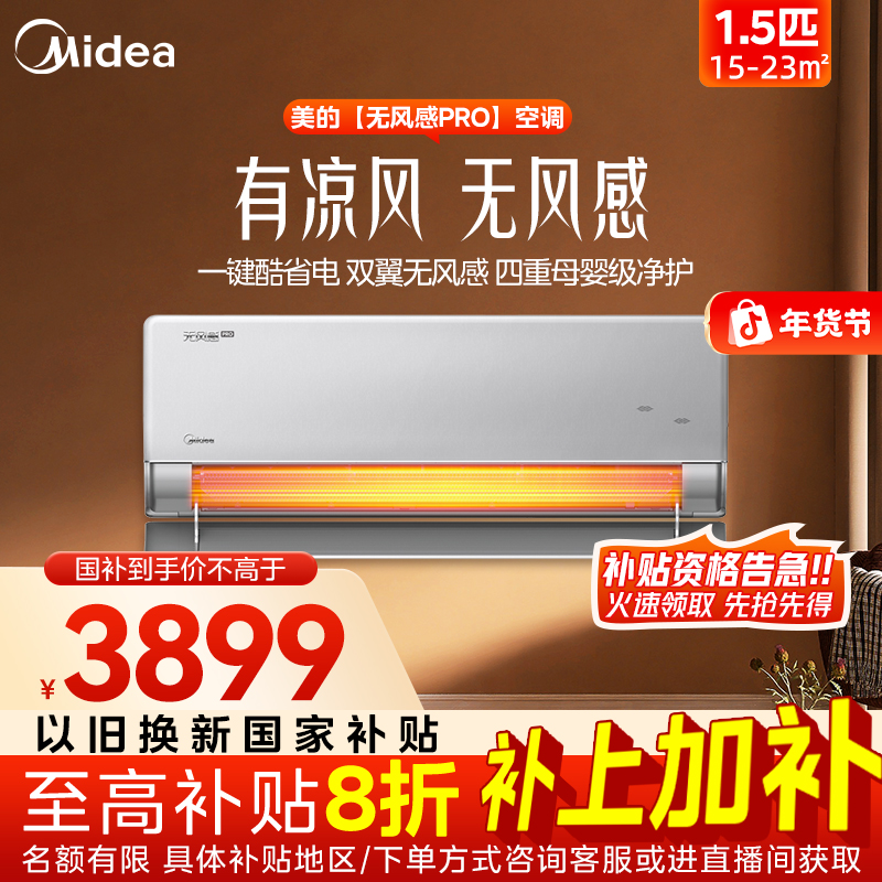 【年货节国补】1.5匹云朵无风感Pro空调挂机AI静音省电母婴级净护