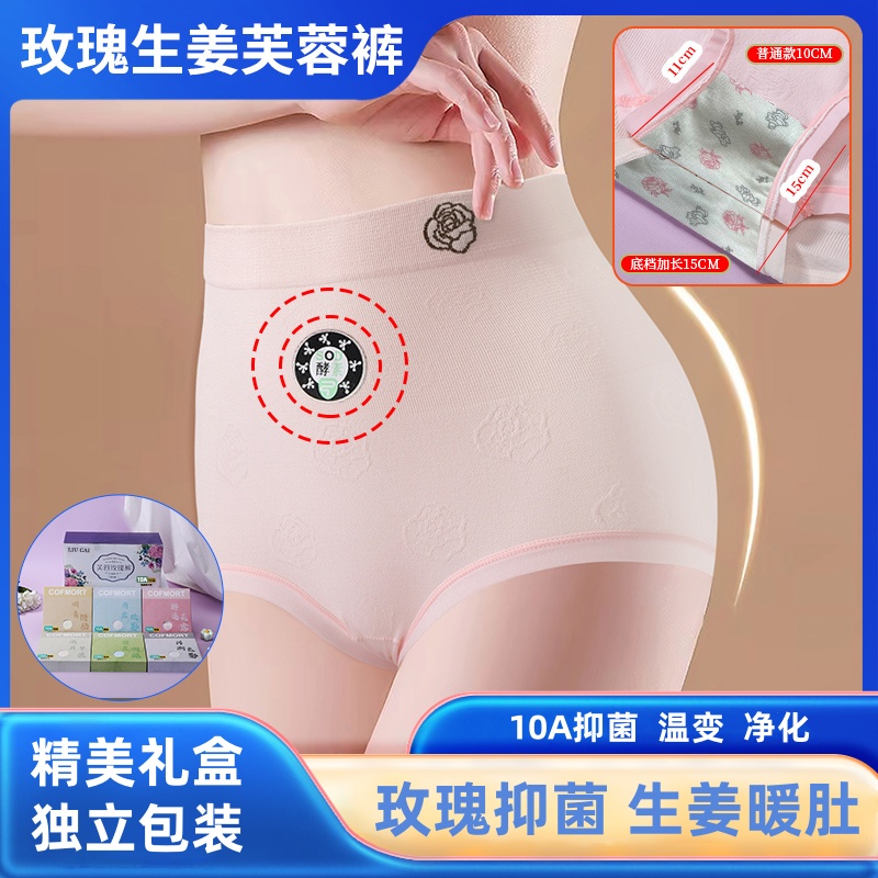 芙蓉玫瑰生姜10A抗菌温变温磁护肚高腰内裤桑蚕丝底裆女士内裤LF