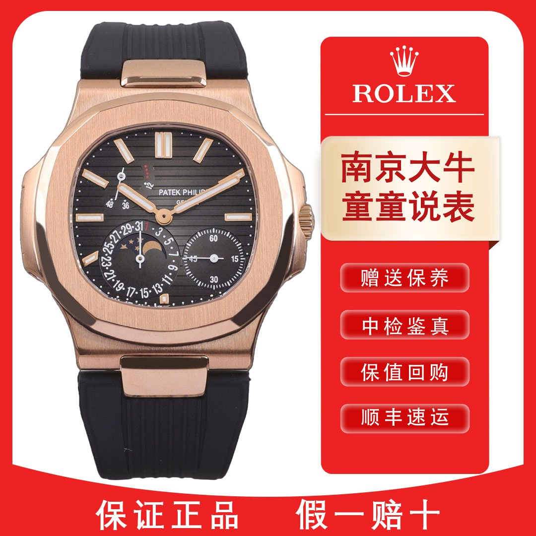 99新 Patek Philippe/百达翡丽 童童/5712R/16年全套/40mm