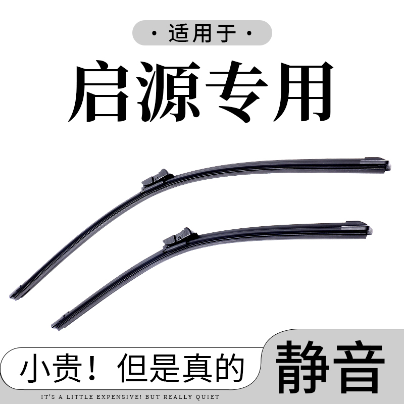 【启源专拍】 A05雨刮器A06静音24款无骨A07雨刷片22胶条