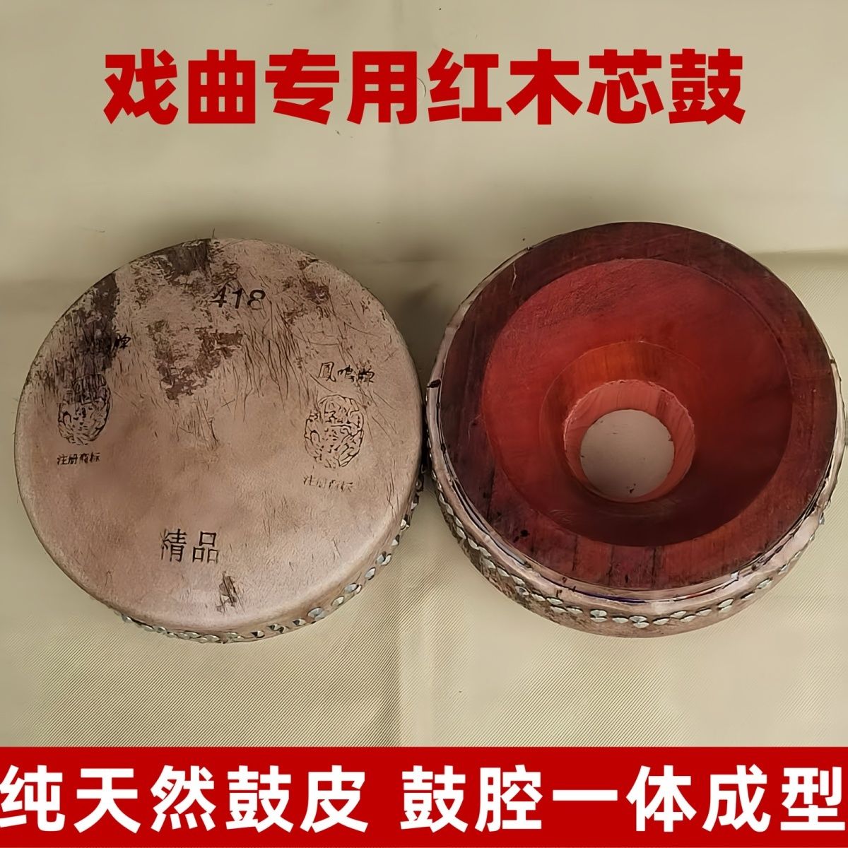 418,420红木一体京班鼓纯天然牛皮鼓专业戏剧舞台演出专用批发