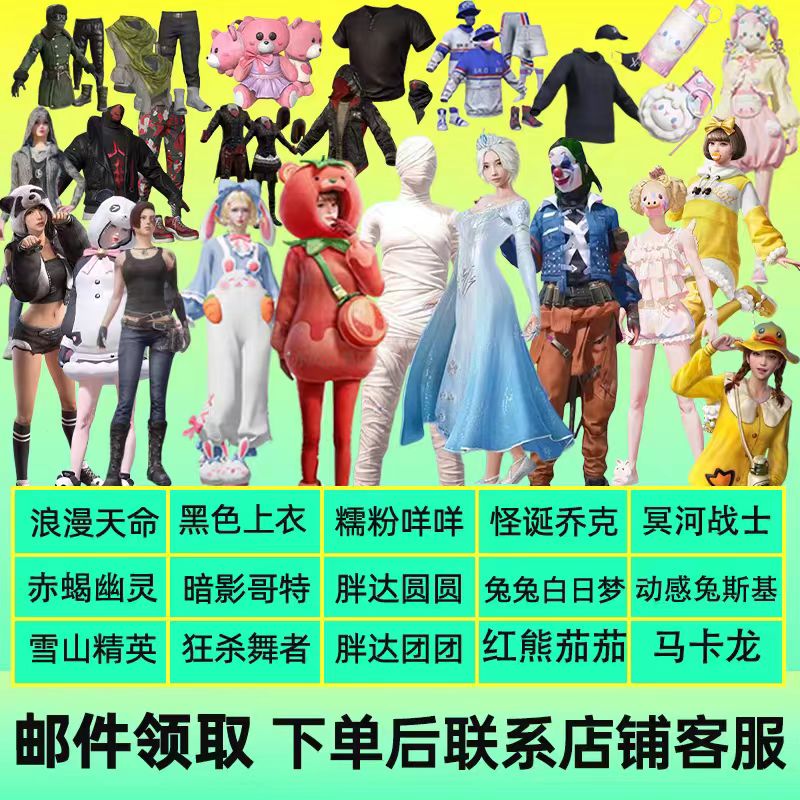 和平精英皮肤小店入口出售返番茄怪诞乔克木乃伊雪国兔斯基小黄鸭