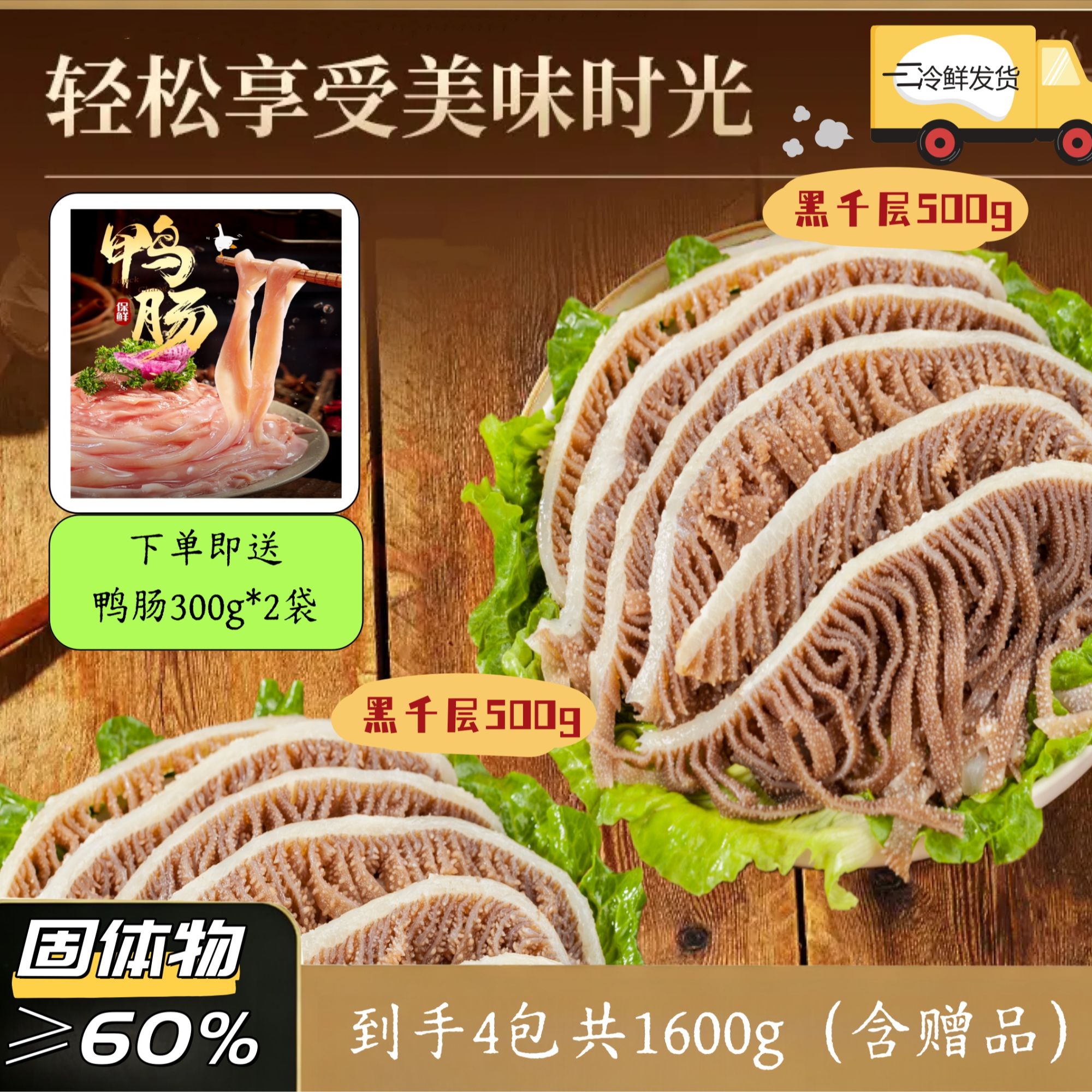 川渝火锅食材黑千层鸭肠火锅组合套餐 固形物含量60%以上