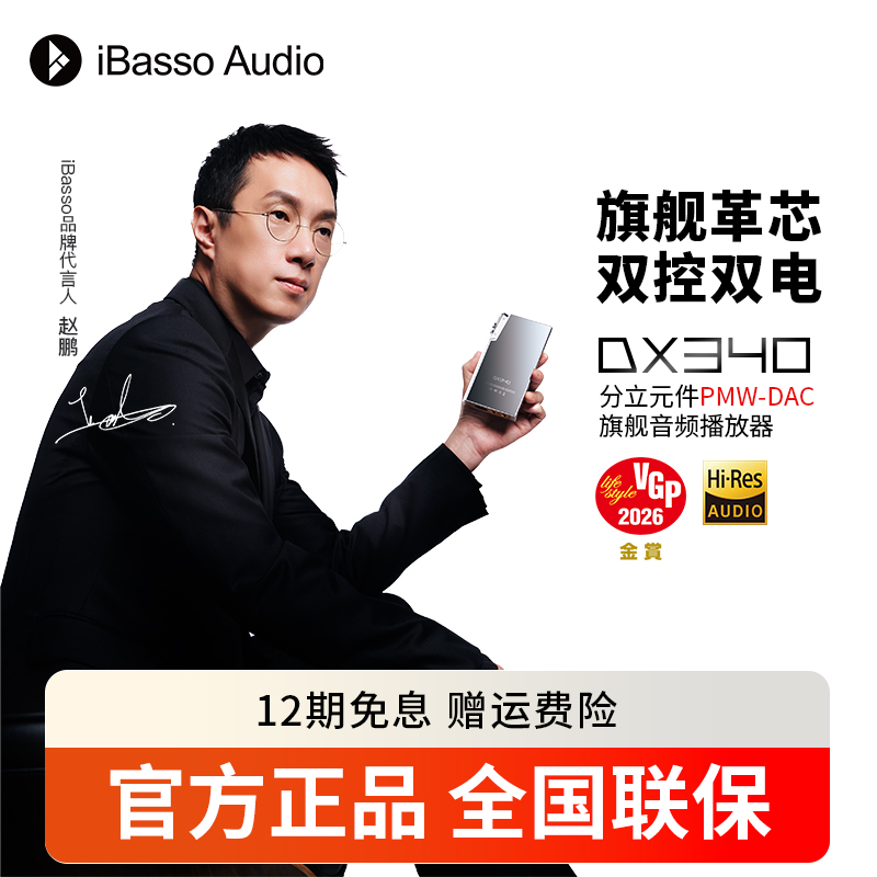 iBasso艾巴索DX340安卓HIFI发烧级无损音乐便携解码DSD播放器