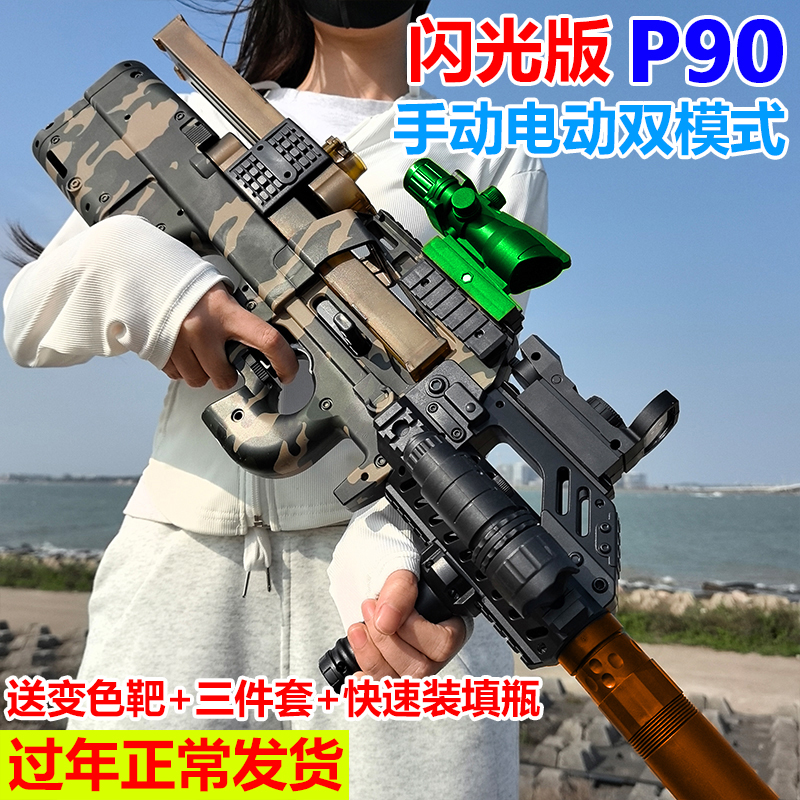 手自一体P90儿童男孩玩具冲锋抢全自动电动连发水晶珠软弹枪礼物