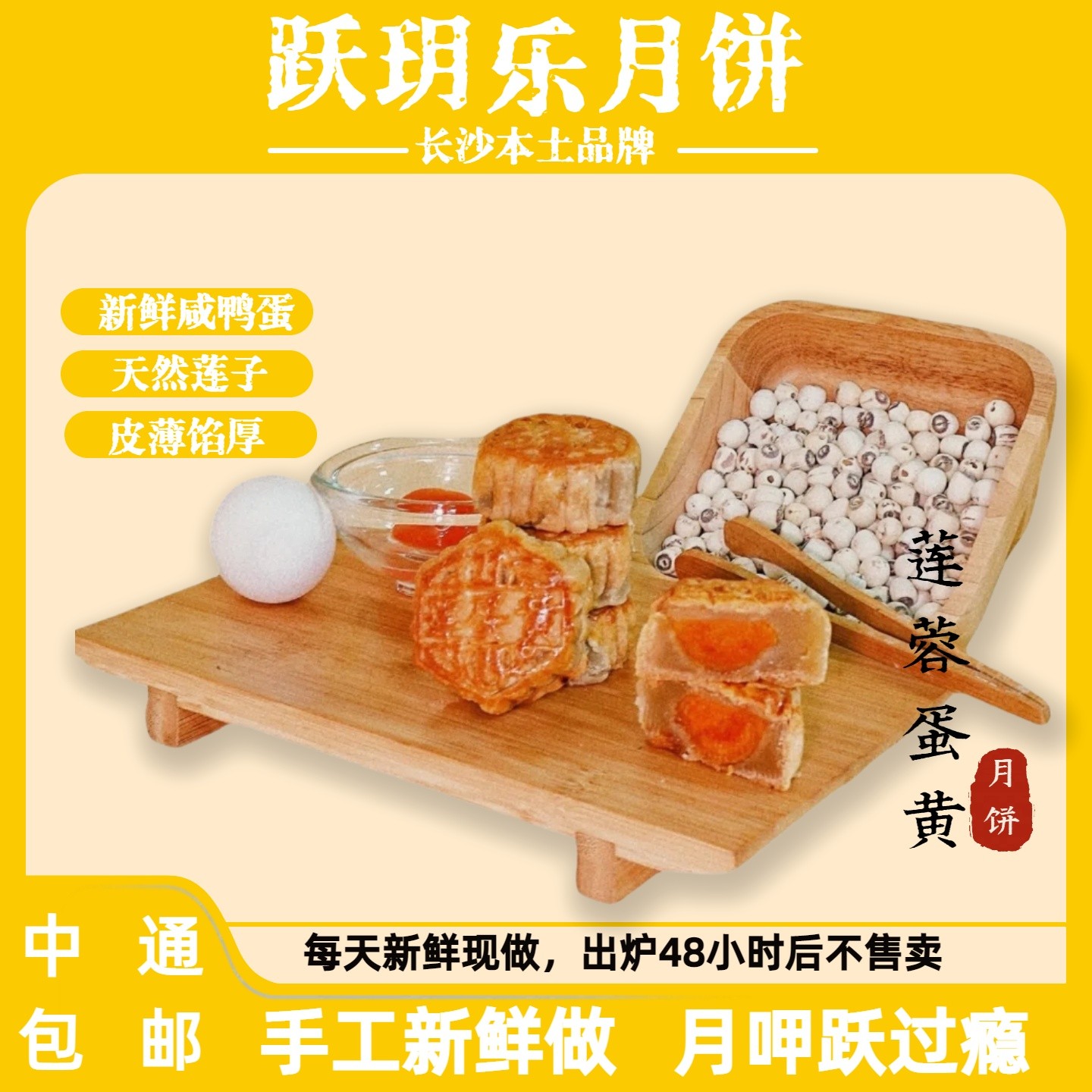 传统中秋莲蓉蛋黄广式月饼经典糕点