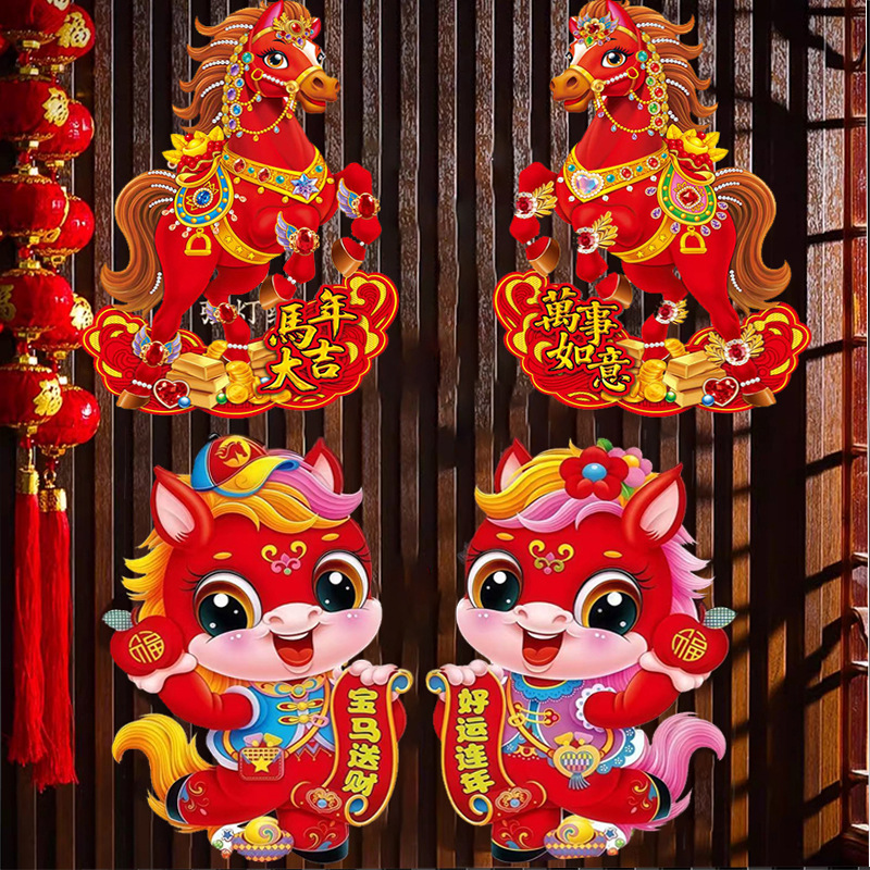 2026马年新年卡通立体植绒入户门春节元旦装饰福字贴对联生肖对贴