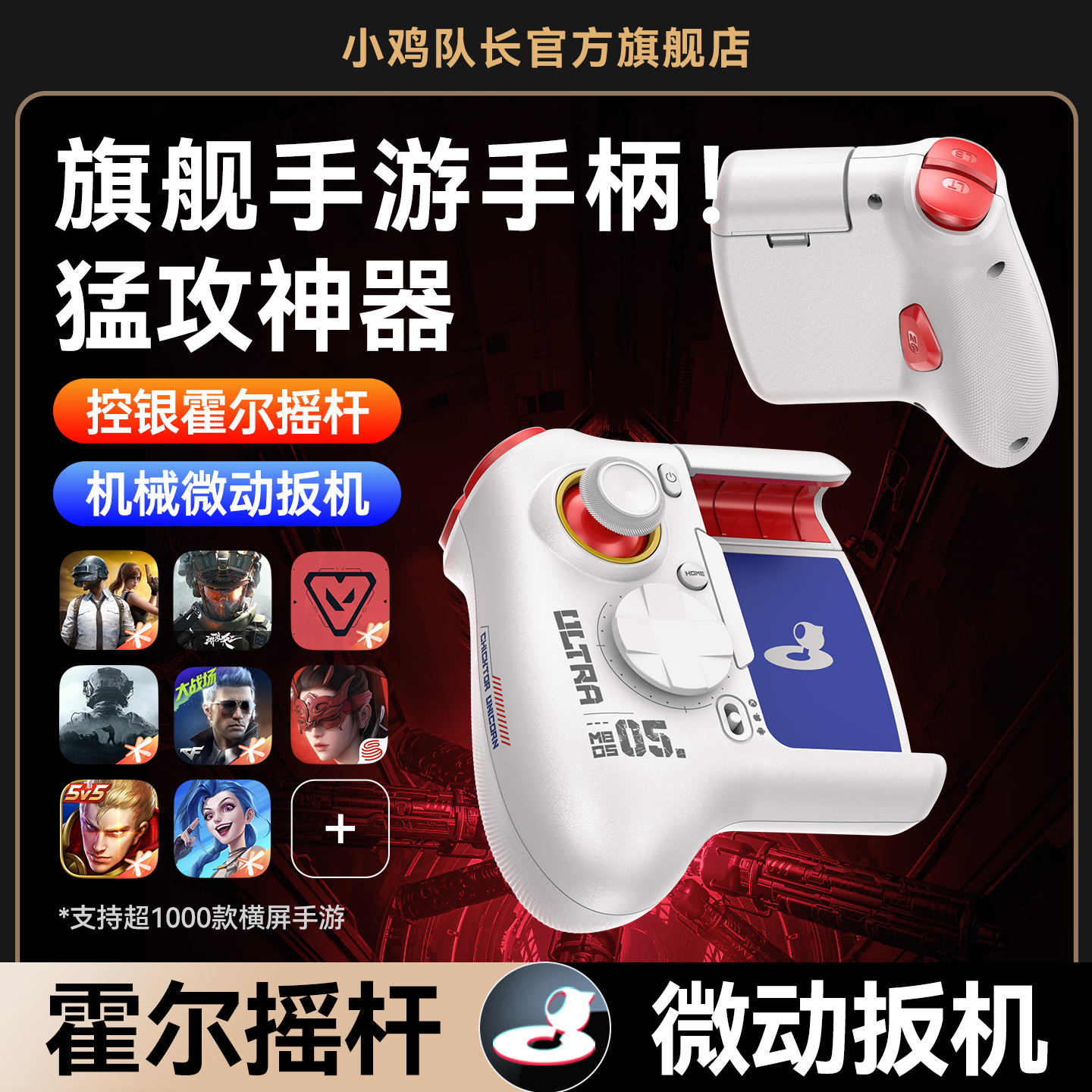 小鸡队长三角洲行动手游外设辅助吃鸡神器打游戏专用手柄王者荣耀