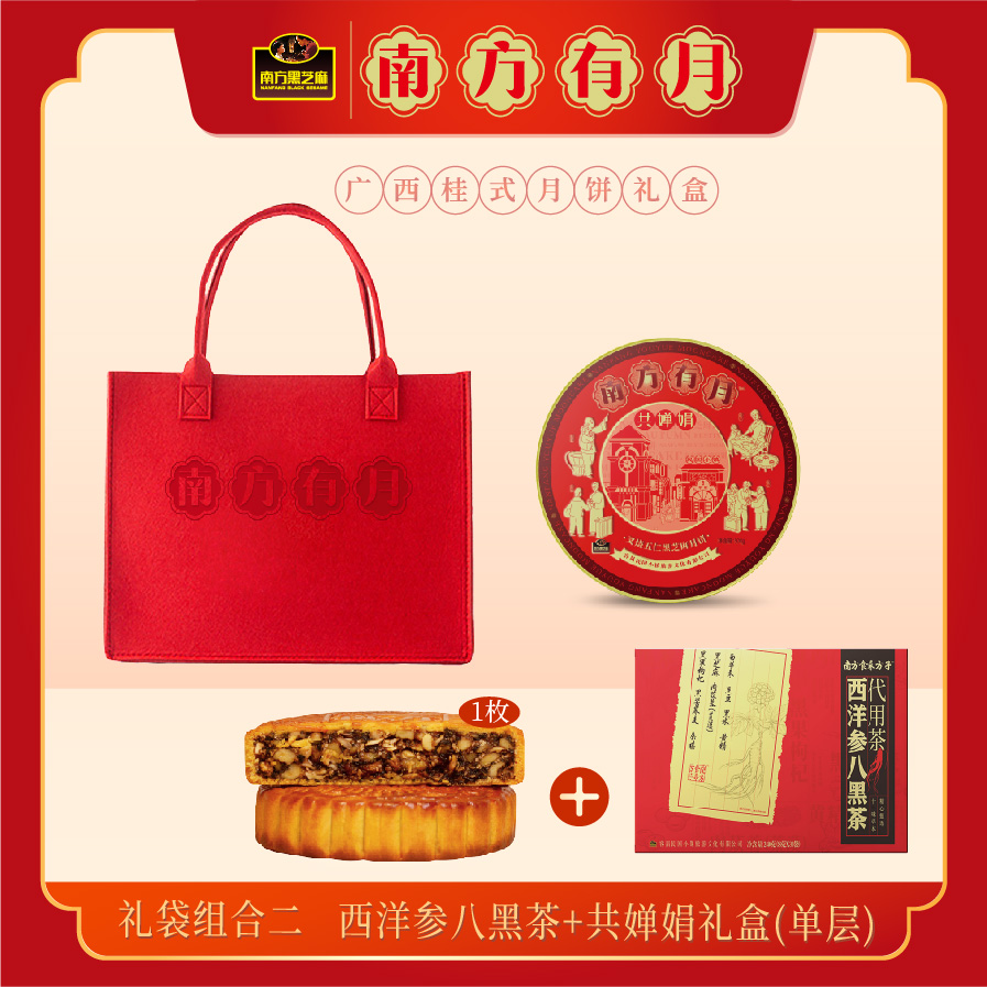 【南方有月】中秋礼袋组合