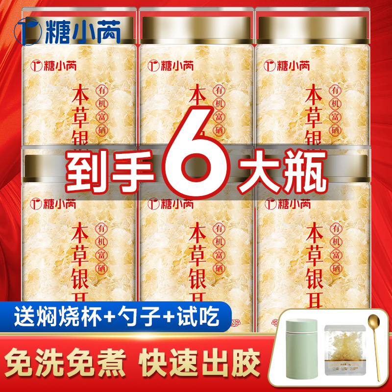 有机古田糖小芮银耳羹罐装严选福建干货泡焖煮免泡发银耳羹D